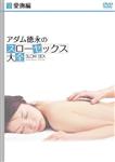 How To,成人映画