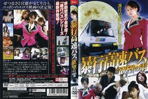 バスガイド,巨乳,ドラマ,成人映画