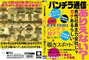盗撮・のぞき,OL,パンチラ,ランジェリー