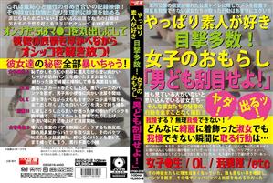 放尿・お漏らし,素人,盗撮・のぞき