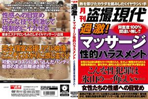 ハイビジョン,盗撮・のぞき,マッサージ・リフレ,ローション・オイル
